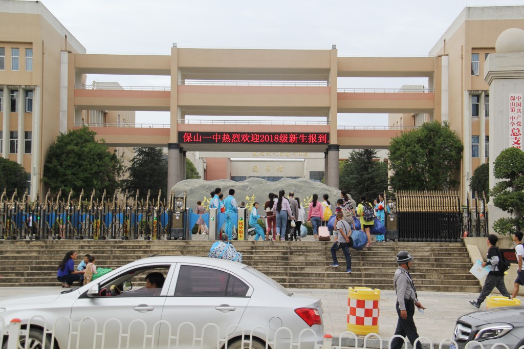 保山喜迎2018级新生入学报到,云南省保山中学