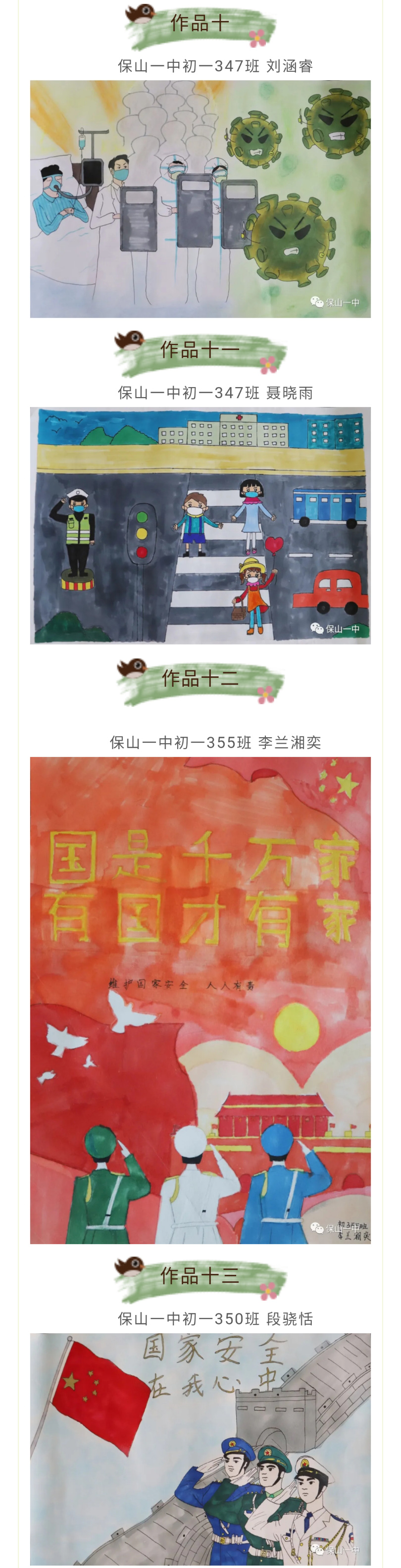 保山一中全民国家安全教育日系列活动绘画手抄报作品选展