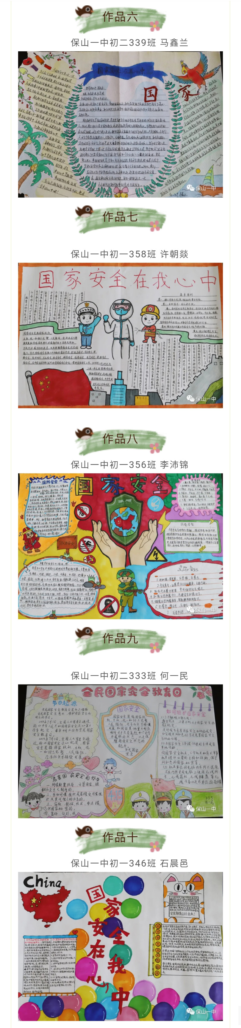保山一中全民国家安全教育日系列活动——绘画手抄报作品选展