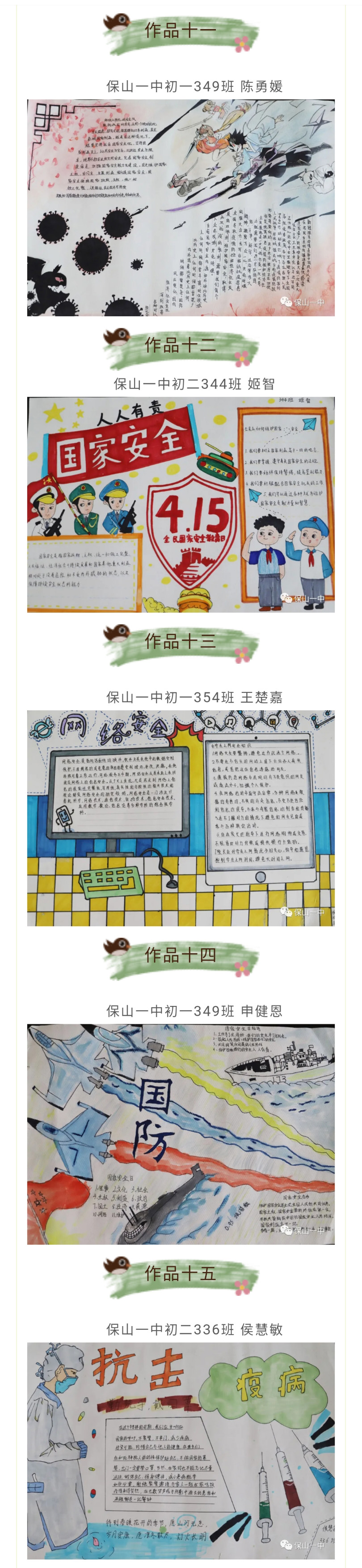 保山一中全民国家安全教育日系列活动——绘画手抄报作品选展