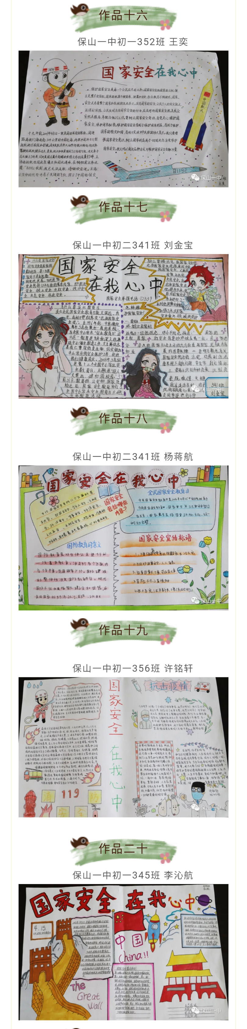 保山一中全民国家安全教育日系列活动——绘画手抄报作品选展