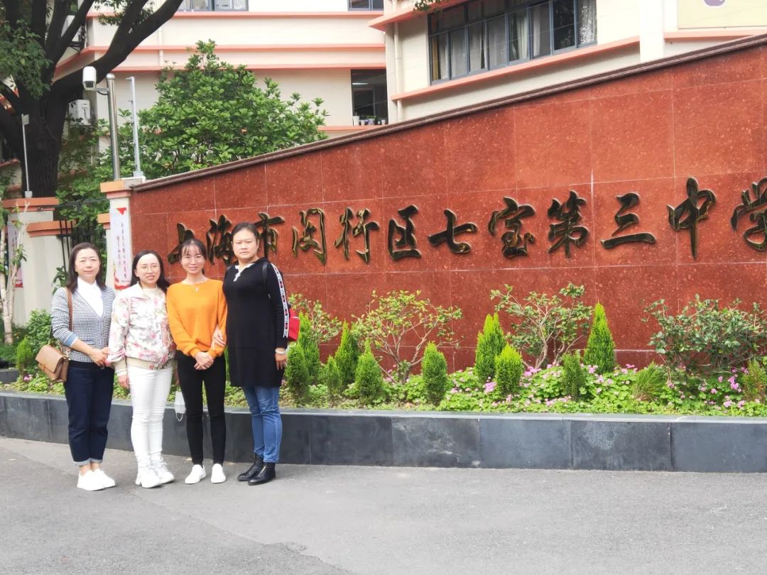 学习长视界,践行攀高峰—赴上海七宝中学,七宝三中跟岗学习感悟