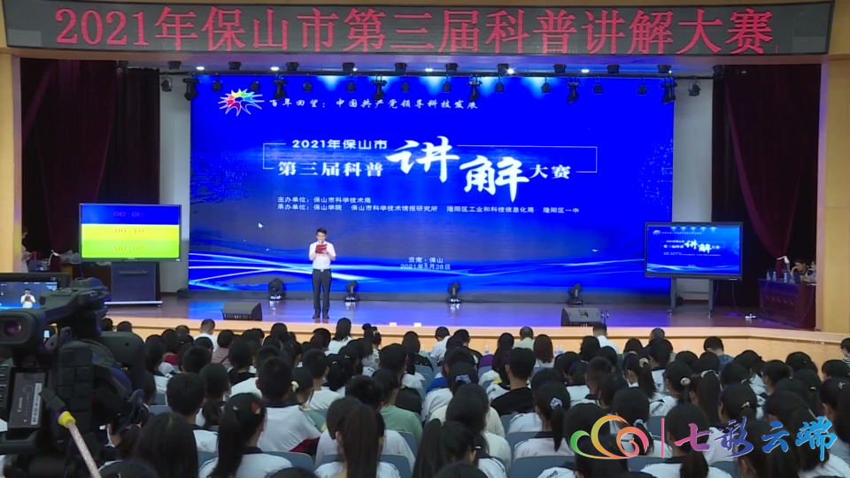 科普讲解大赛 传播科普知识魅力 保山市第三届科普讲解大赛喜报
